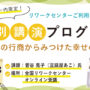 お豆腐の行商からみつけた幸せの意味 菅谷 晃子（豆腐屋あこ）氏【特別講演】