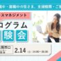 2/14 新大阪西口 開催 ストレスプログラム体験会【無料・予約制】