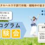 5/12・19・26 本町 開催 ストレスプログラム体験会【無料・予約制】